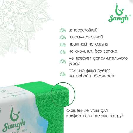 Блок для йоги Sangh 23 х 15 х 8 см. 190 г. ребристый. цвет зелёный