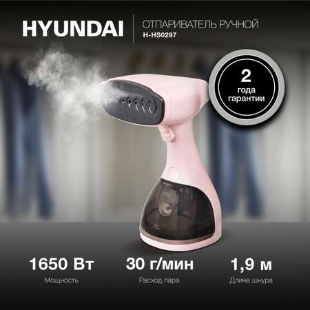 Отпариватель ручной HYUNDAI H-HS02973 розовый