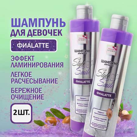 Подарочный набор Lukky Style and Smile шампунь для волос ФиаLatte 2 по 350 мл
