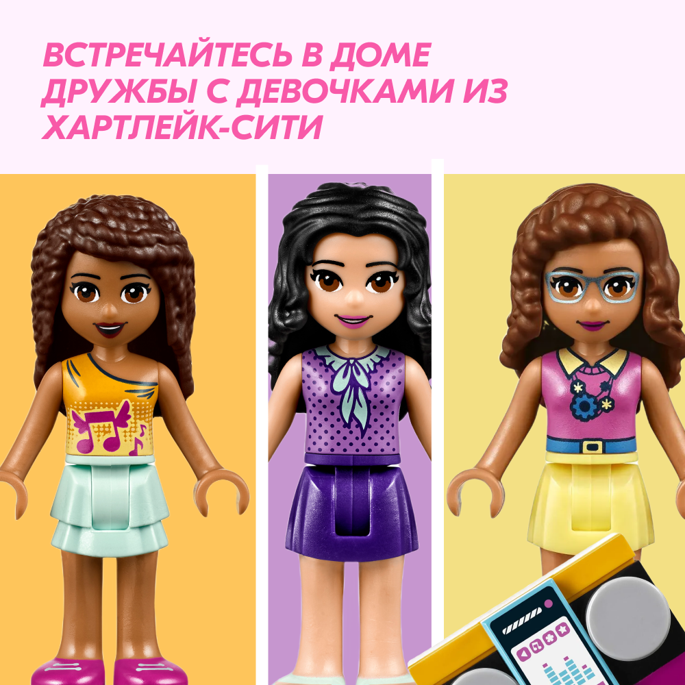 Игрушка LX Конструктор Friends Френдс Дом Дружбы 868 деталей купить по цене  2299 ₽ в интернет-магазине Детский мир