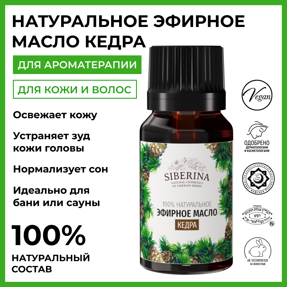 Эфирное масло Siberina натуральное «Кедра» для тела и ароматерапии 8 мл - фото 2