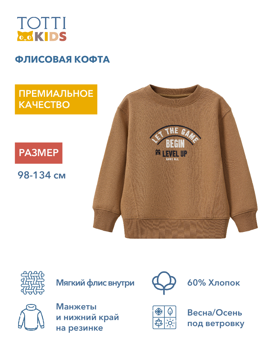 Свитшот Totti Kids AW23TKB038/Джемпер детский/Коричневый - фото 9