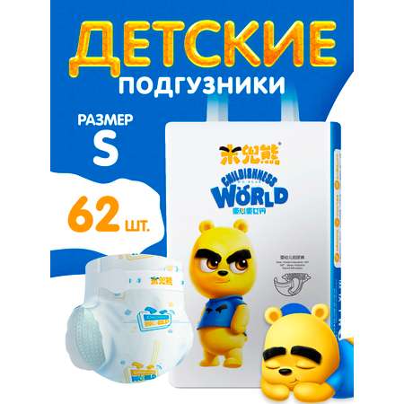 Подгузники Premium MIDDAY BEAR размер S 62 шт