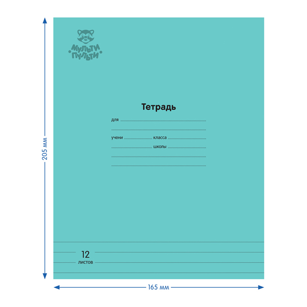 Набор тетрадей МУЛЬТИ ПУЛЬТИ бирюзовых однотонных 12 листов в линейку 10 шт - фото 4