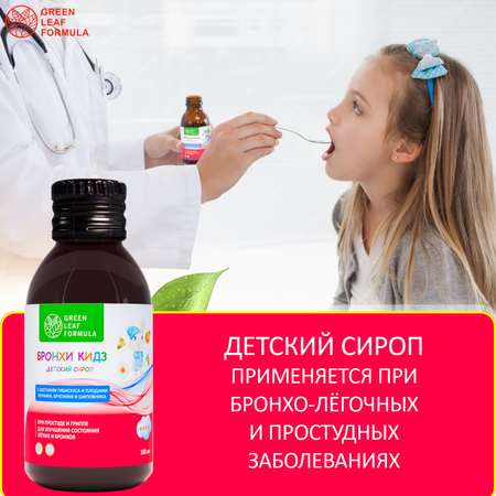 Детский сироп от кашля Green Leaf Formula бальзам от простуды и гриппа для иммунитета детей от 3 лет 100 мл