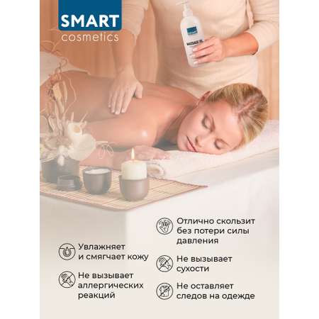 Масло Smart Cosmetics Масло