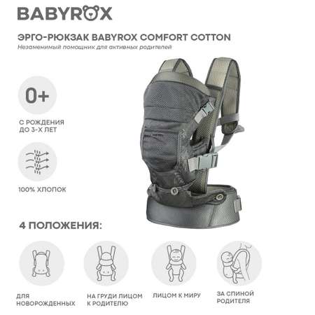 Рюкзак переноска BabyRox Comfort Mesh