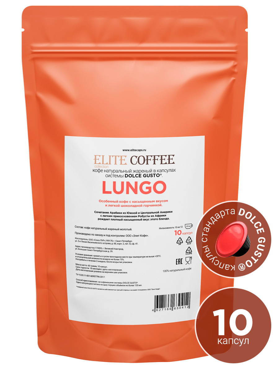 Кофе в капсулах ELITE COFFEE collection Lungo для кофемашины Dolce Gusto 10 капсул - фото 1