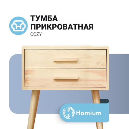 Тумба с ящиками ZDK Homium Cozy цвет светлое дерево размер 45*35*59 на ножках