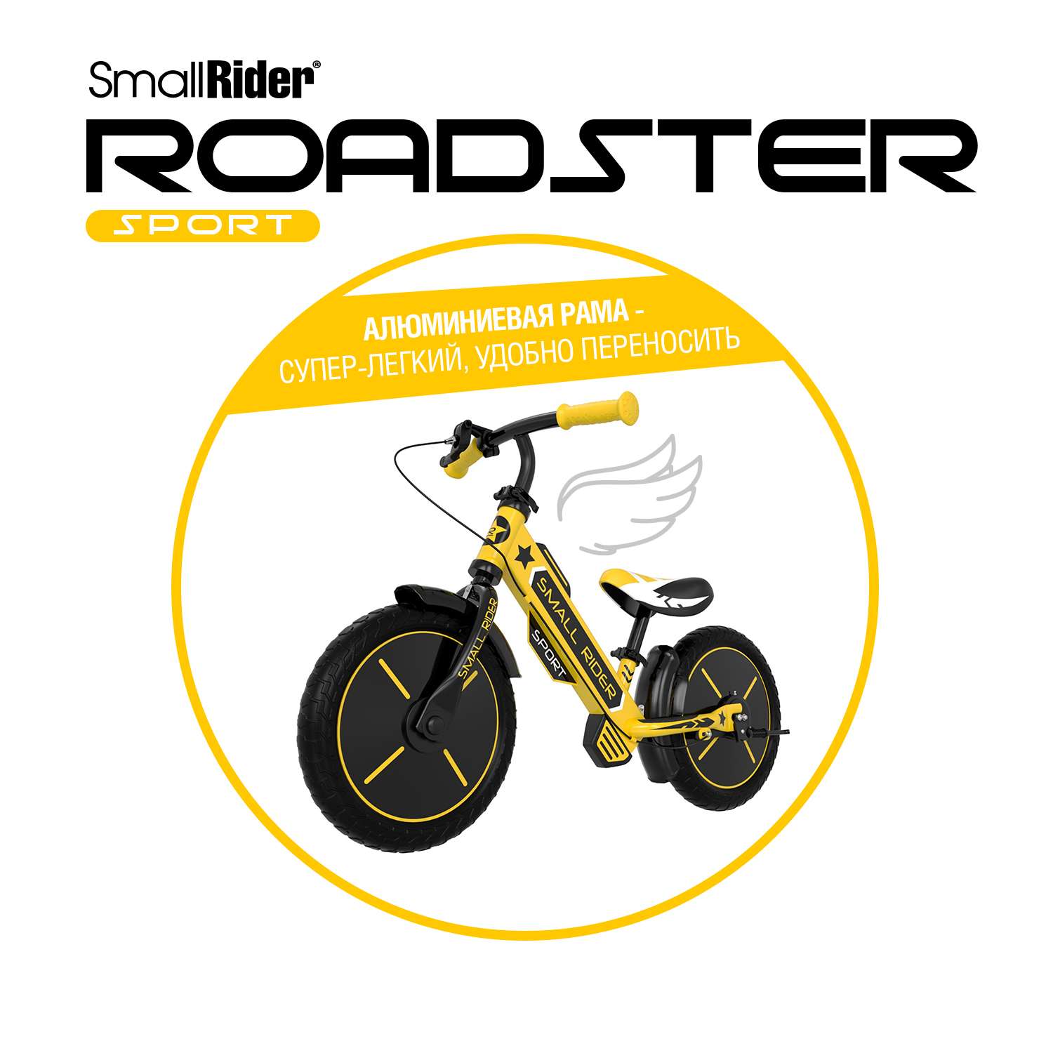 Беговел Small Rider Roadster Sport Eva желтый - фото 6