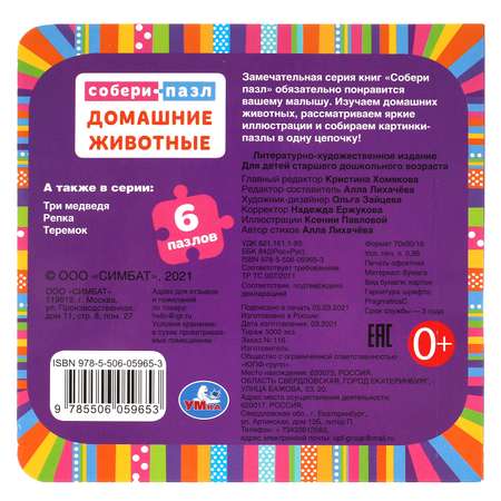 Книга УМка Домашние животные 310969