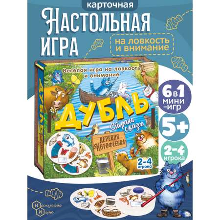 Настольная игра Нескучные игры Дубль Страна сказок Деревня Котофеевка