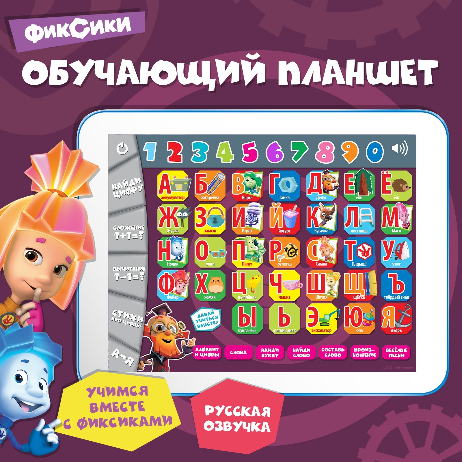 Планшет Фиксики обучающий купить по цене 1155 ₽ в интернет-магазине Детский  мир