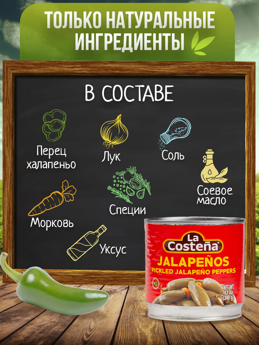 Перец La Costena Халапеньо зеленый целый 340гр - фото 3