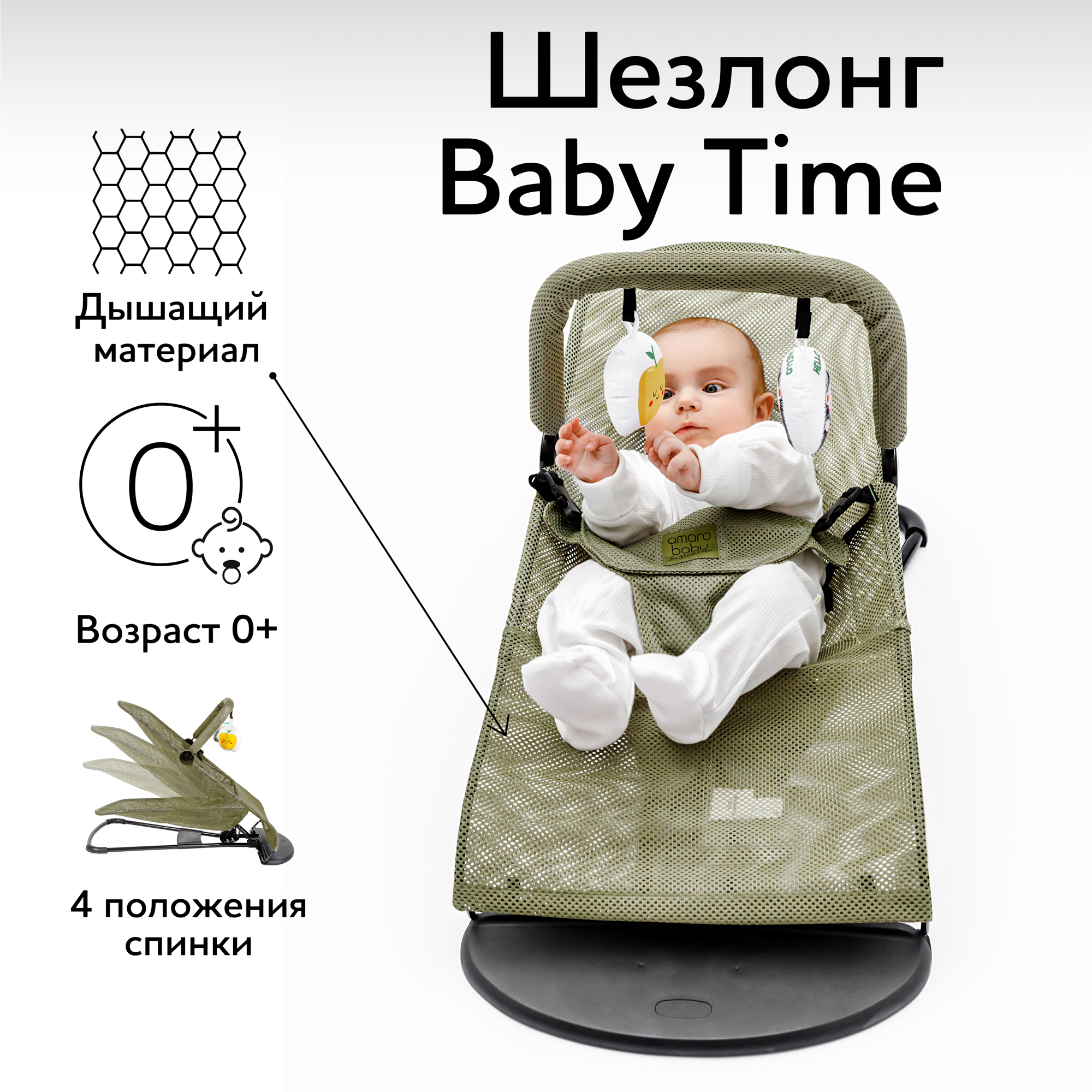 Шезлонг детский Amarobaby Baby time Зеленый - фото 2