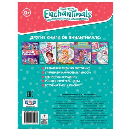 Книга ИД Лев Enchantimals Занималка для малышей