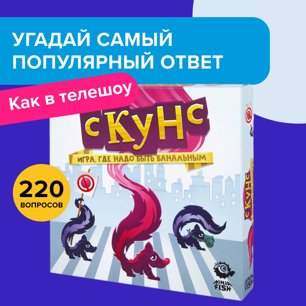 Ninja Fish Настольная игра Скунс