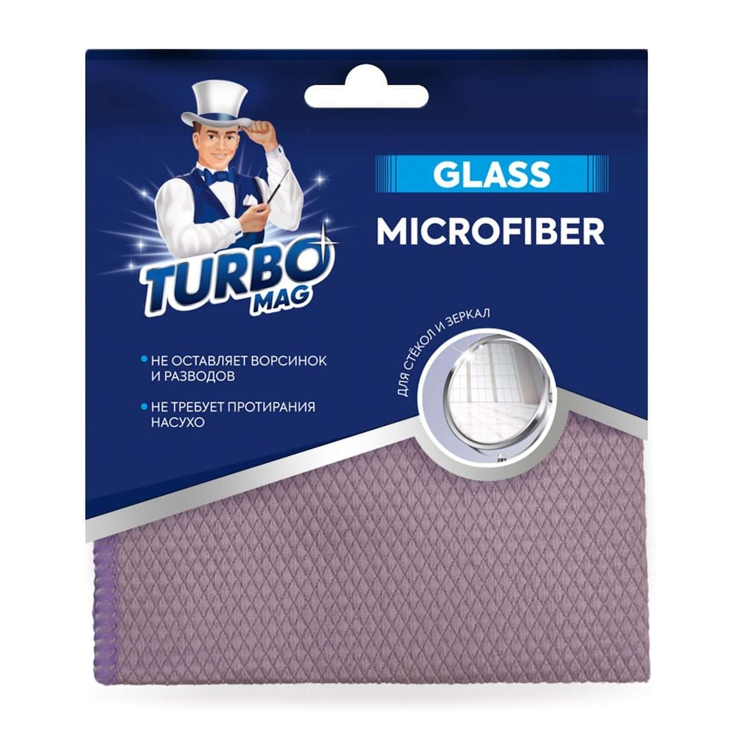 Салфетка для стекол и зеркал Turbomag Glass микрофибра 30*30см 1шт - фото 1