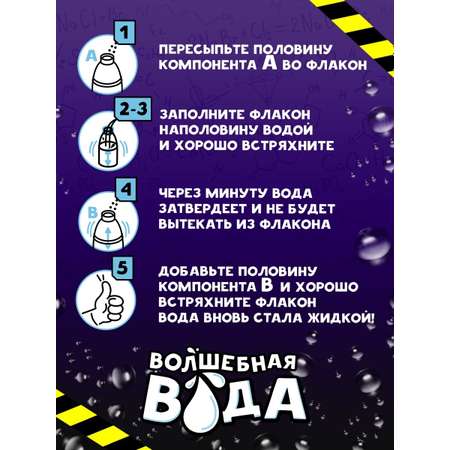 Опыты Re-агенты Волшебная вода