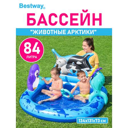 Надувной детский бассейн Bestway Животные Арктики с навесом 134х73 см 1 кольцо игровые принадлежности