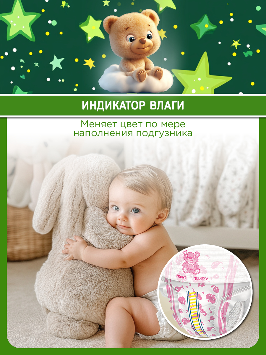 Подгузники Teddy Baby Easy - фото 7