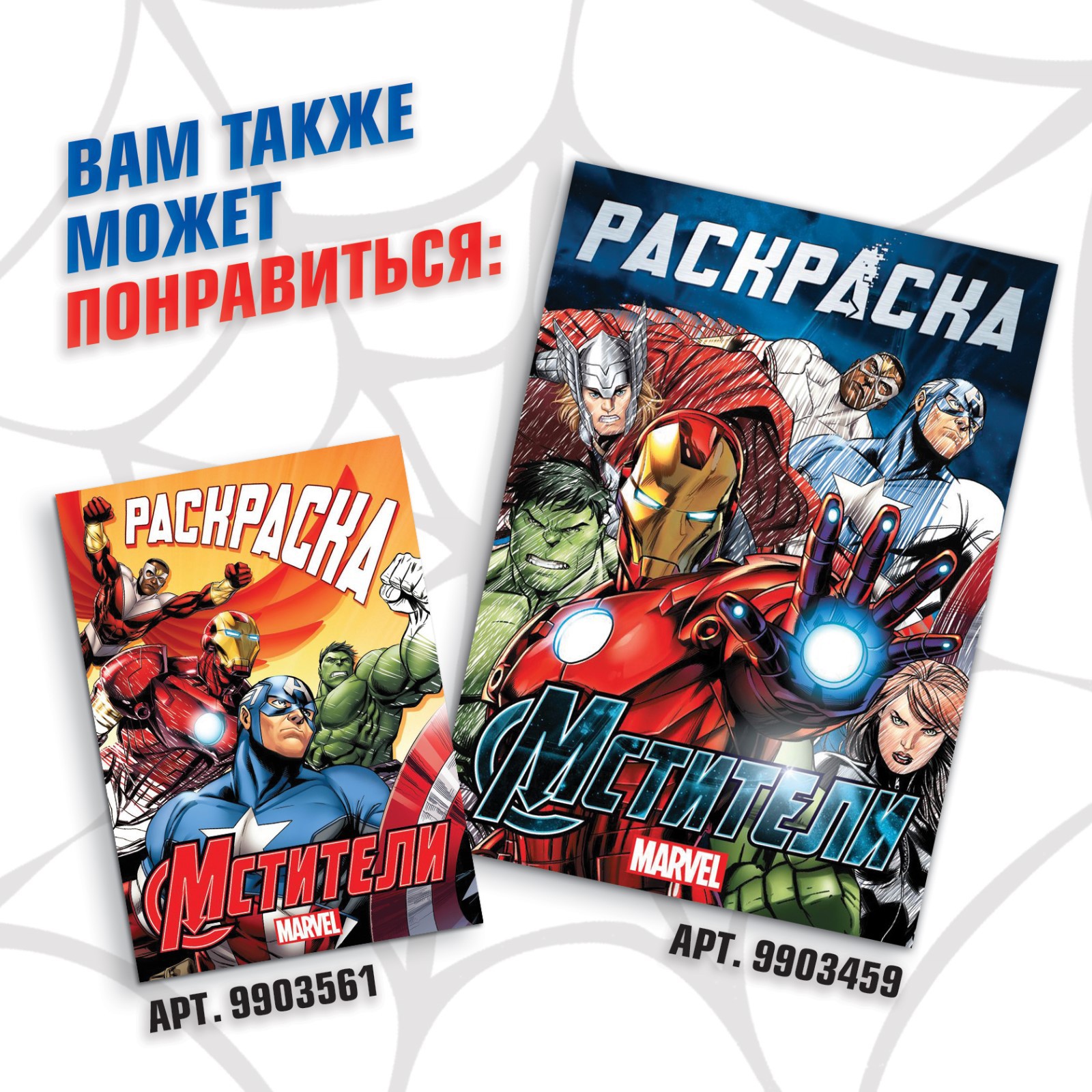 Раскраска Marvel «Человек-паук» А4 - фото 8