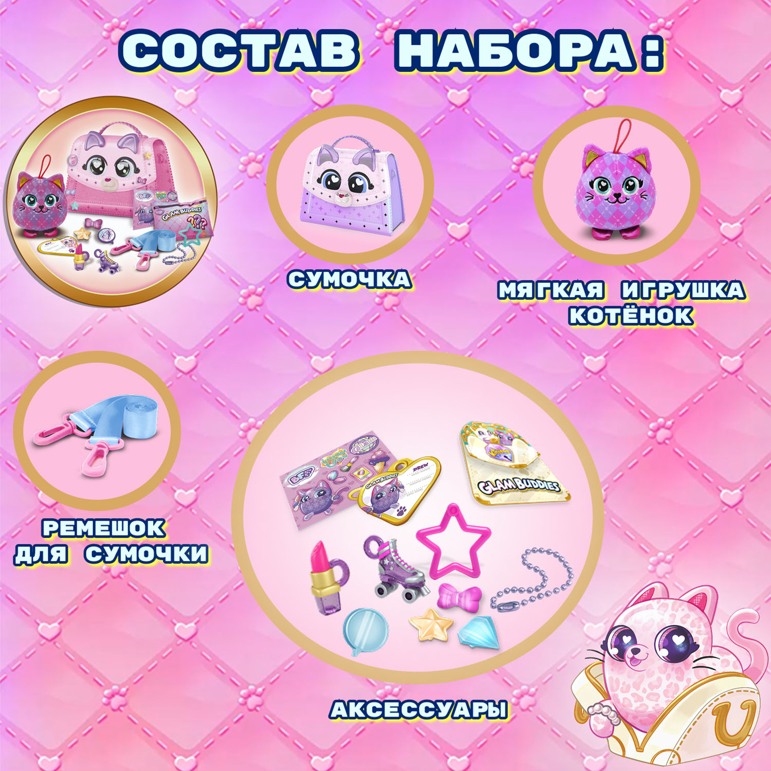 Игровой набор GLAM BUDDIES - фото 2