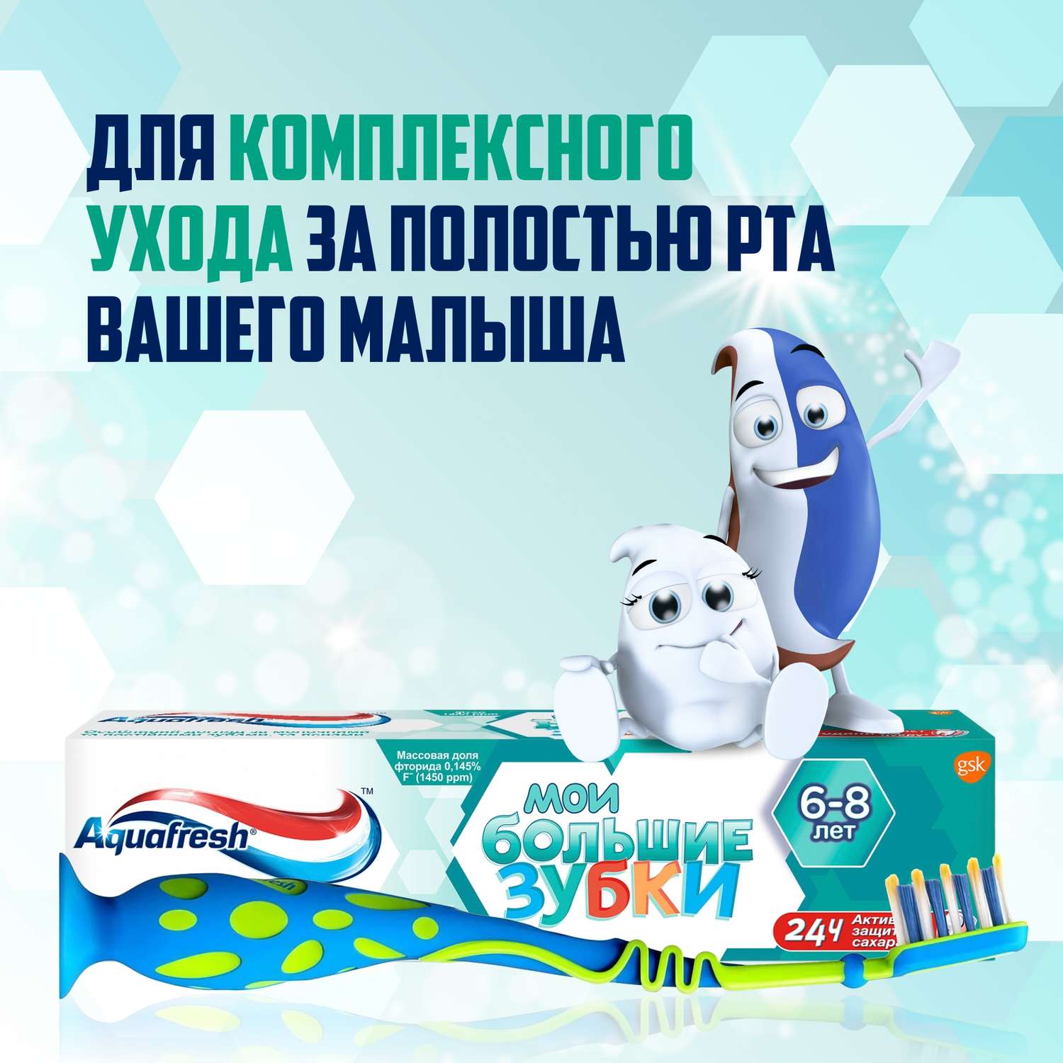 Зубная щетка Aquafresh Мои большие зубки мягкая 6-8лет в ассортименте - фото 7