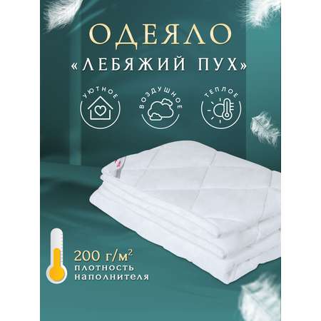 Одеяло OLTEX 140х205 см Miotex