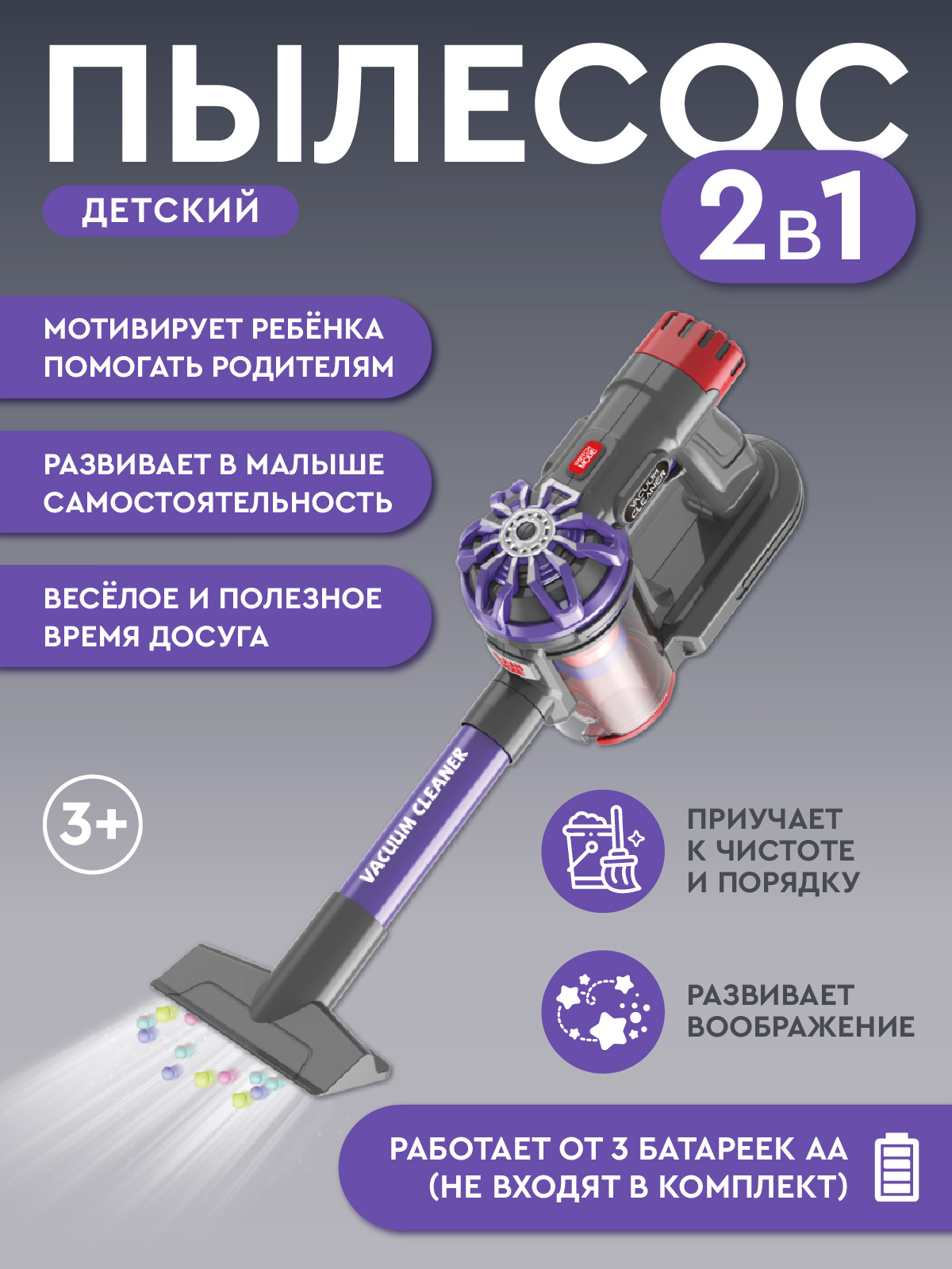 Игрушка AMORE BELLO пылесос - фото 4