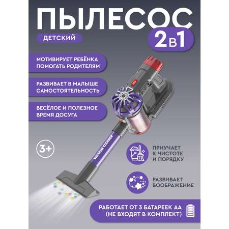 Игрушка AMORE BELLO пылесос