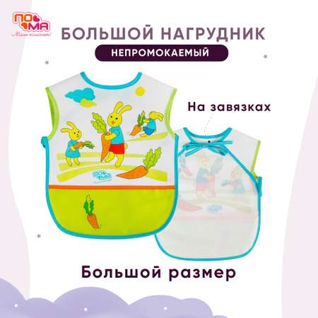 Слюнявчик Пома с карманом