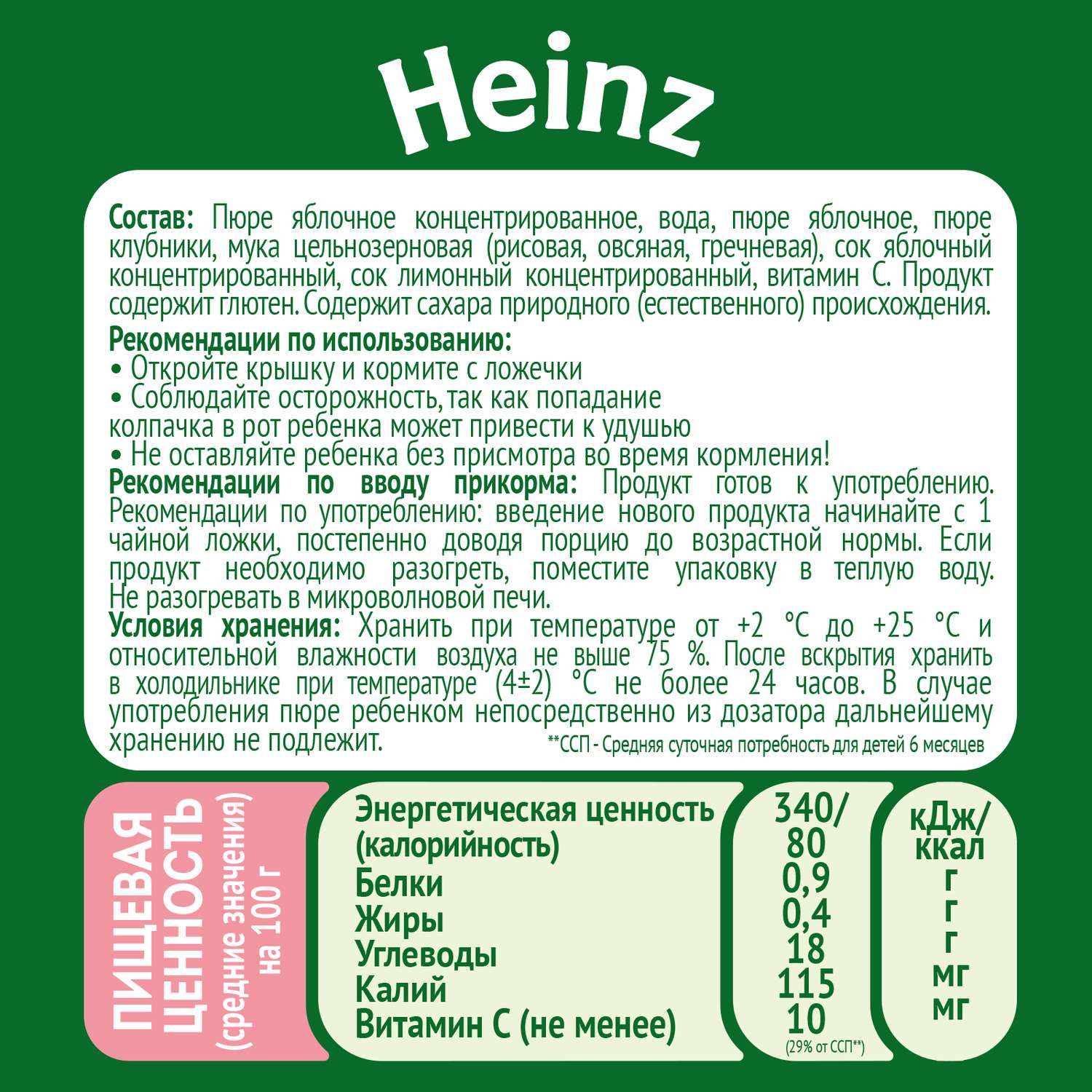 Пюре Heinz яблоко-клубника-злаки пауч 90г с 6месяцев - фото 3