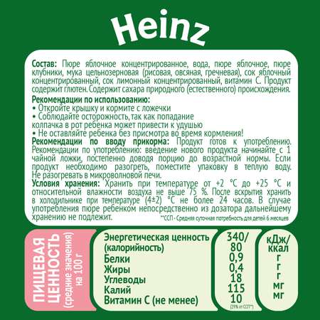 Пюре Heinz яблоко-клубника-злаки пауч 90г с 6месяцев