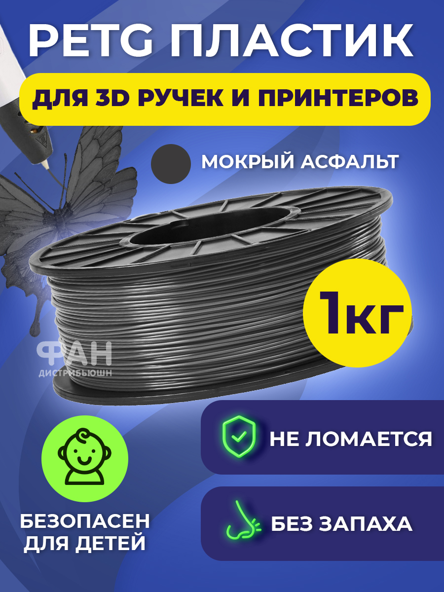 Пластик в катушке Funtasy PETG 1.75 мм 1 кг цвет мокрый асфальт - фото 2