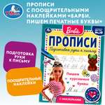 Книга Умка Барби Прописи Пишем курсивные буквы