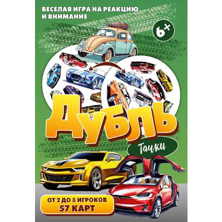 Настольная игра Нескучные игры Дубль Тачки