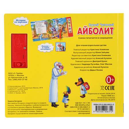 Книга УМка Айболит музыкальная 209337