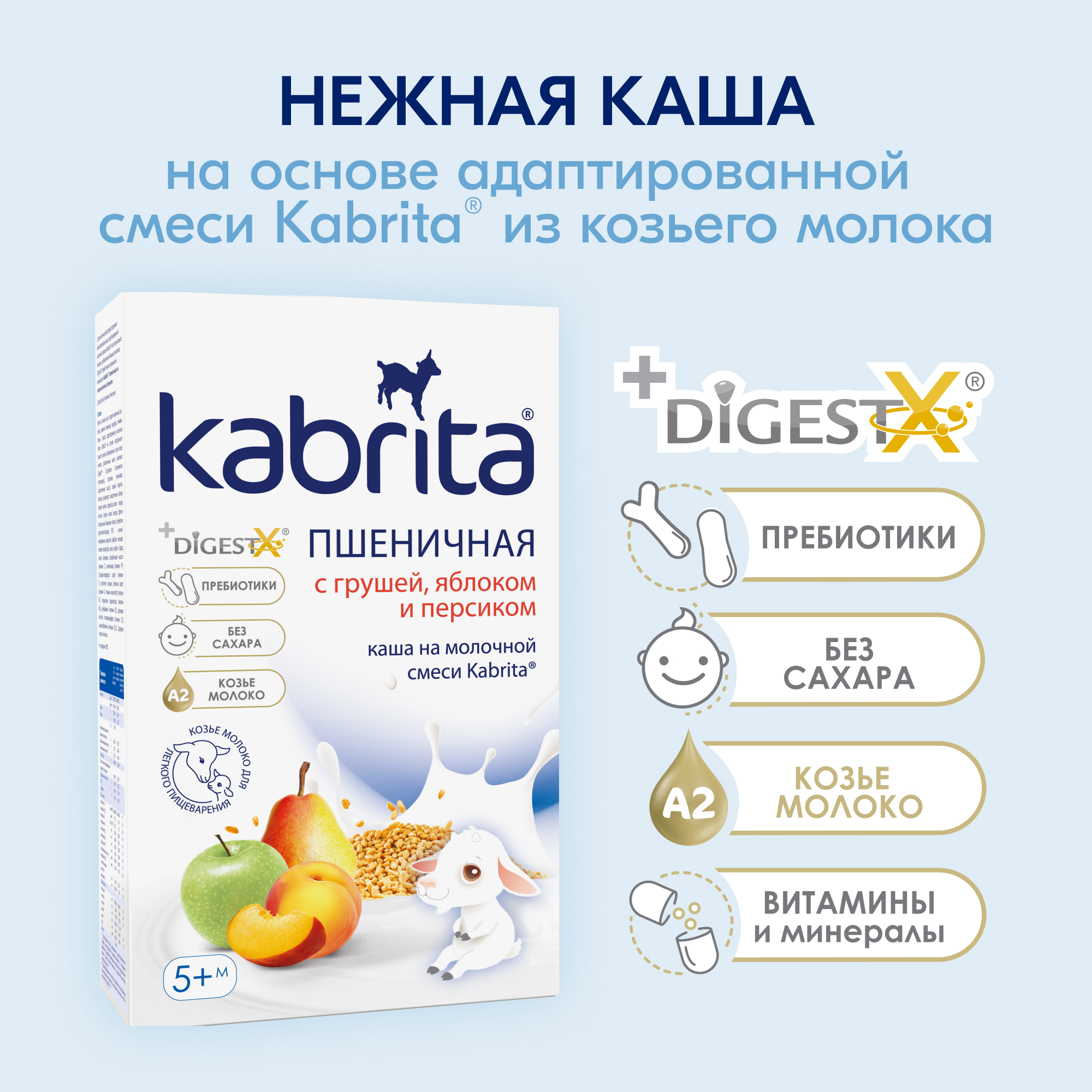 Каша Kabrita пшеничная на молочной смеси с грушей яблоком и персиком 180г с 5месяцев - фото 2