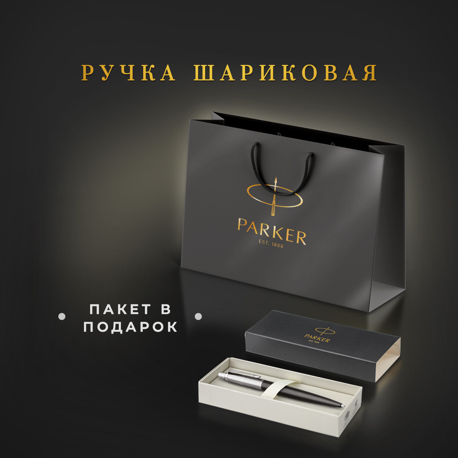 Ручка шариковая PARKER синяя красивая Parker подарочная в пакете - фото 2