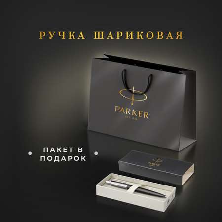 Ручка шариковая PARKER синяя красивая Parker подарочная в пакете