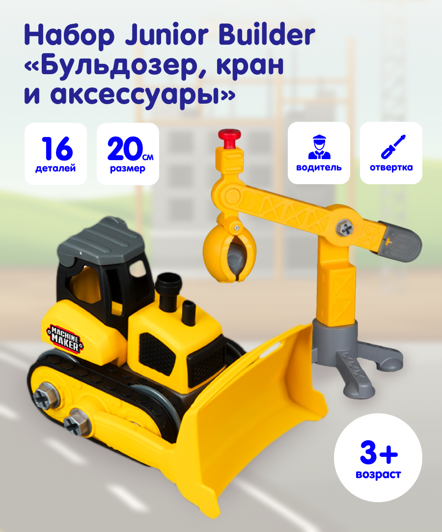 Игровой набор Nikko Junior Builder без механизмов 40023 - фото 1