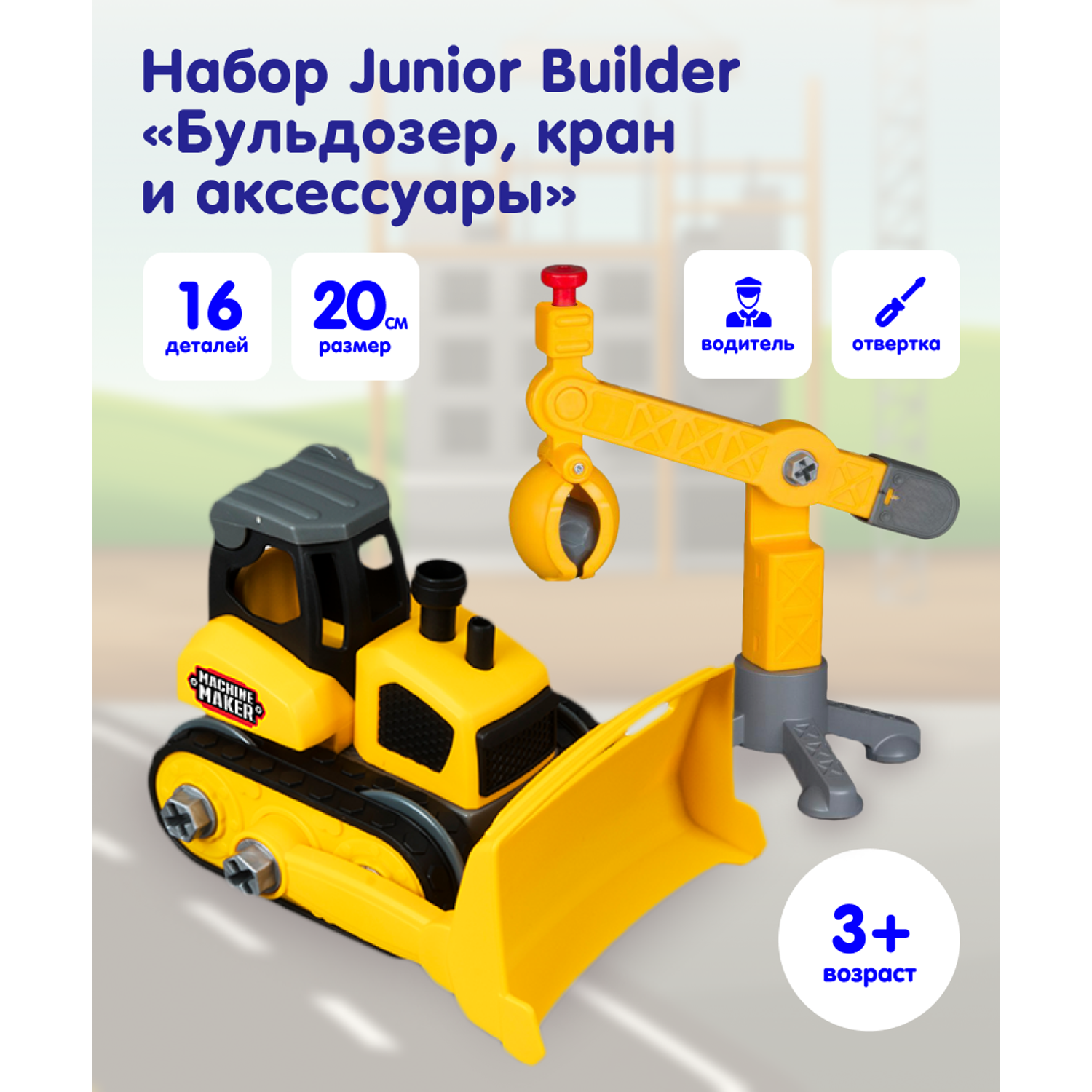 Набор NIKKO Junior Builder Экскаватор Просеиватель с аксессуарами 40023 - фото 1