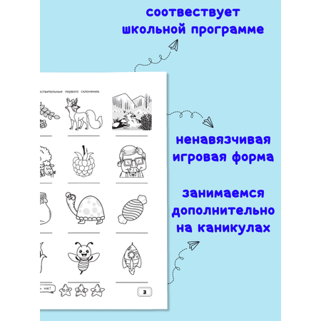 Рабочая тетрадь-тренажер Харвест Русский язык 4 класс Правила