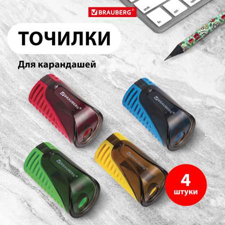 Точилки Brauberg для карандашей 4 шт