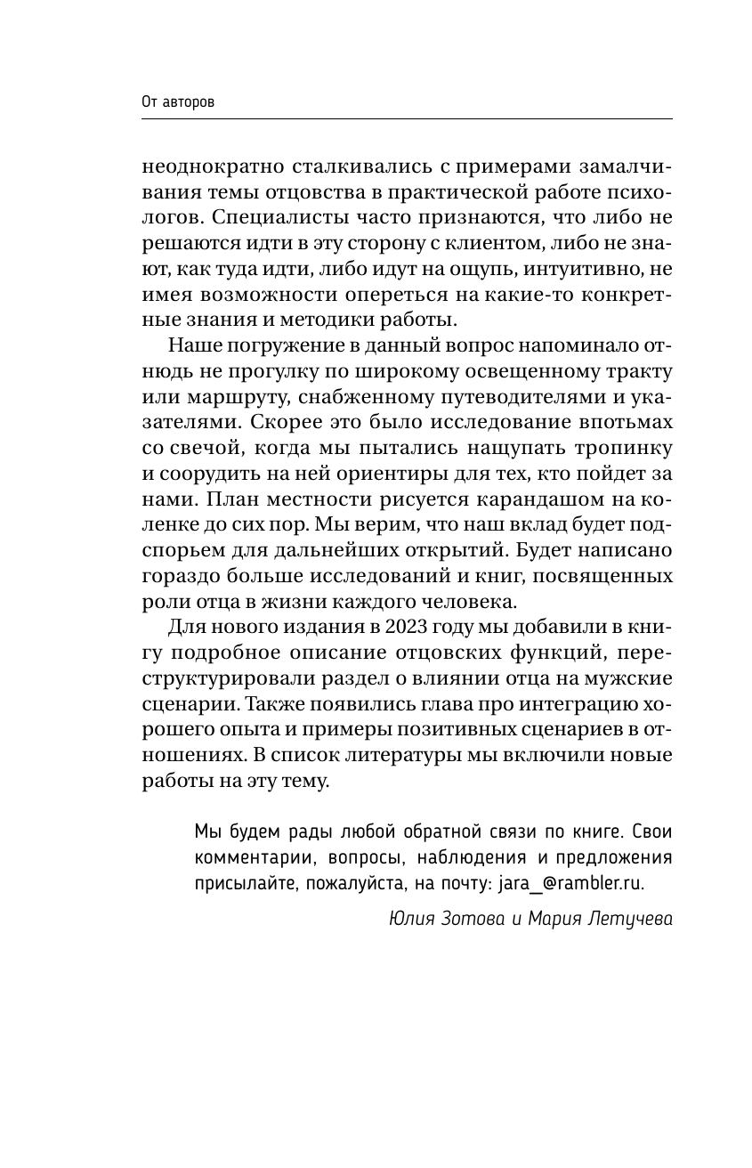 Книга АСТ Все дело в папе. Работа с фигурой отца в психотерапии. - фото 11