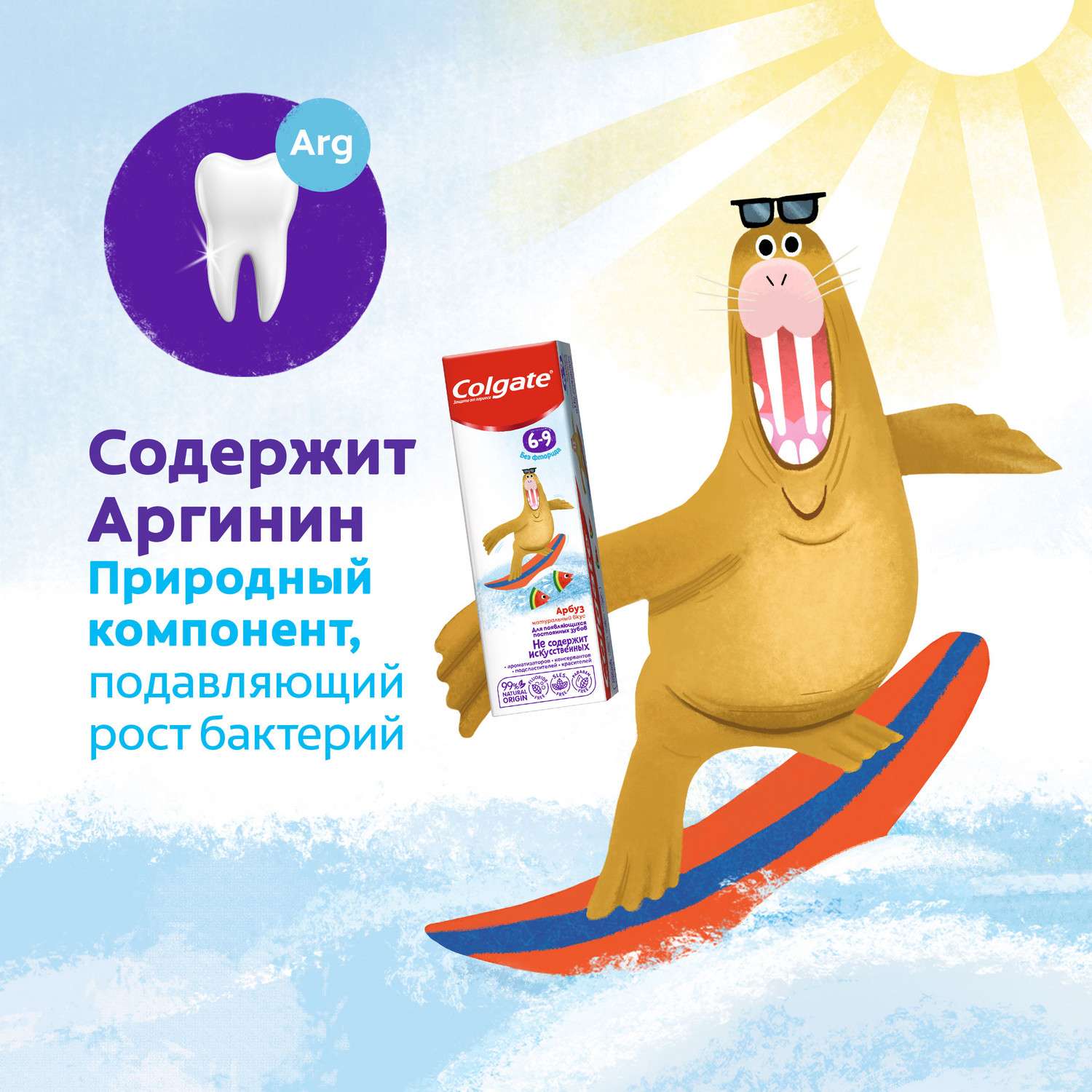 Зубная паста Colgate без фторида Арбуз 6-9лет 60мл - фото 11