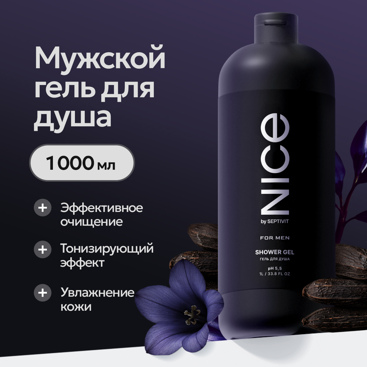 Гель для душа NICE by Septivit Мужской 1л - фото 1