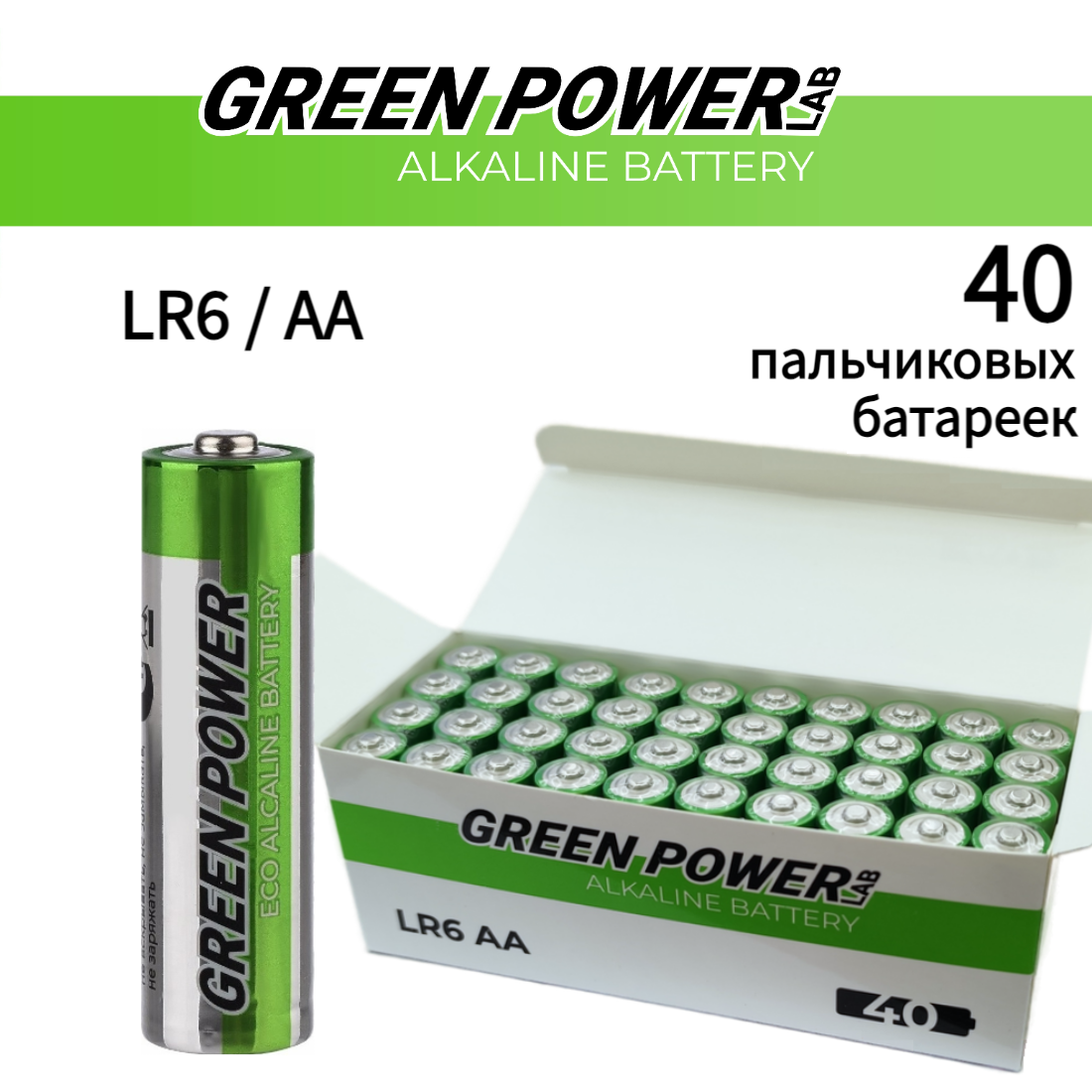 Батарейки GREEN POWERlab LR6 AA BOX40 alkaline 1.5V - фото 1