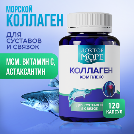 Коллаген морской с МСМ/вит С Доктор Море для суставов и связок 120 капсул